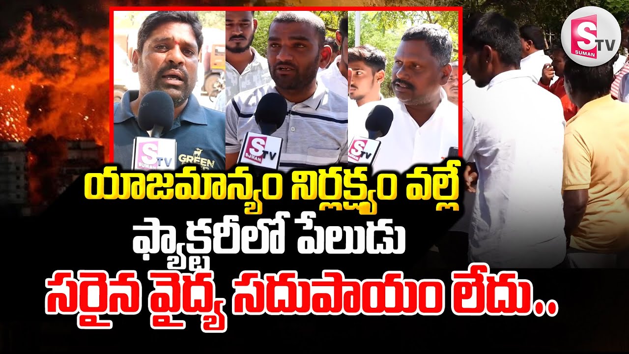 Yadadri Bhuvanagiri District Incident Updates || Yadadri Explosive Company Incident‪@SumanTVYadadri‬