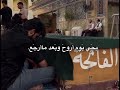 ادور فزعتك ركضت لك اختك 
