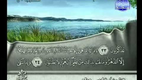 سورة الجاثية كاملة الشيخ فارس عباد