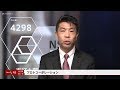 プロトコーポレーション［4298］東証１部 NS の動画、YouTube動画。
