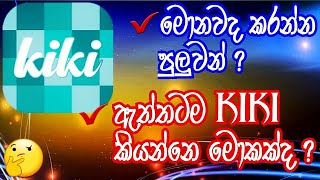Kiki App Explain Sinhala screenshot 1