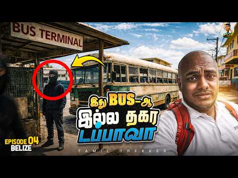 Will they wait, rob, and then leave? 😳💰 | 🇧🇿 Belize | Epi - 4 | Tamil Trekker