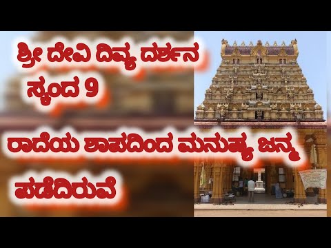 ತುಳುಸಿ ದೇವಿಯ ಚರಿತ್ರೆ ||ಶ್ರೀ ದೇವಿ ದಿವ್ಯ ದರ್ಶನ 