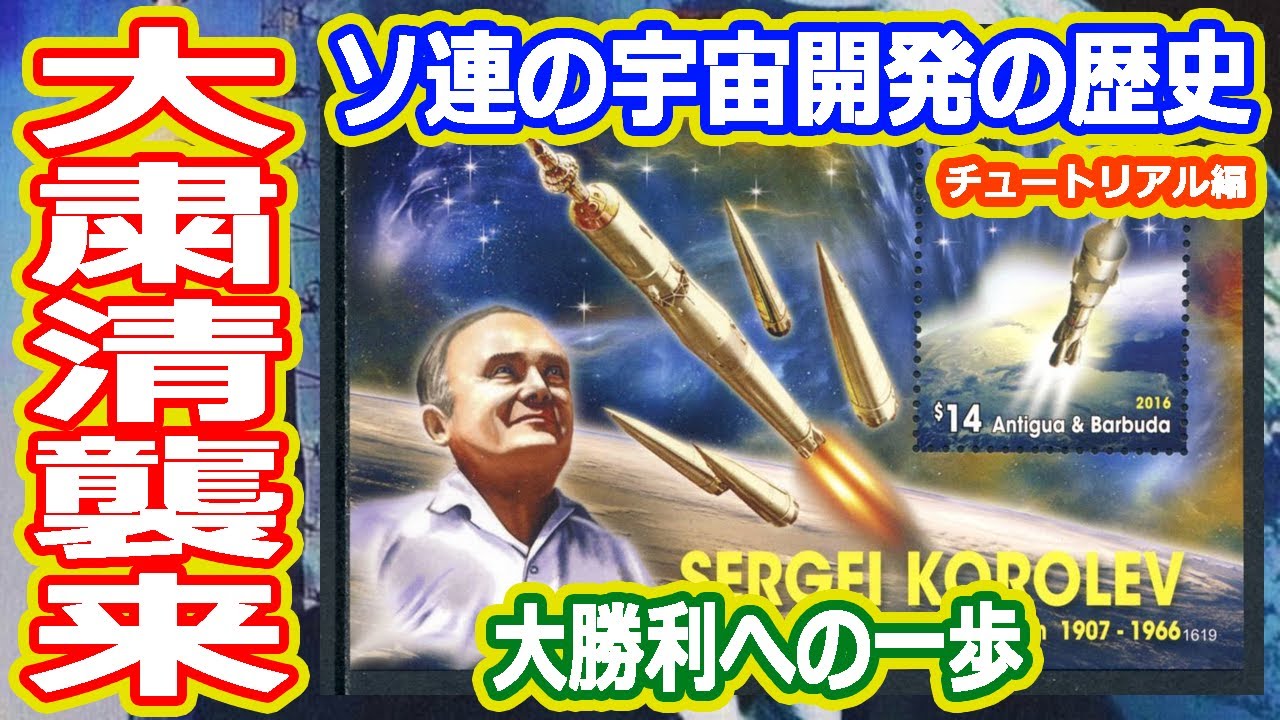 Slow commentary] The history of Soviet space development