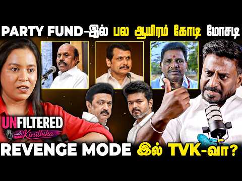 PARTY FUND-ங்கிற பேர்ல ஒரு பெரிய சிண்டிகேட் நடந்திருக்கு:அமைச்சர் ராஜ்மோகன் UNFILTERED| TFM