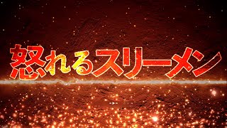 【メンバー限定】12/13（火）15:30~18:10【怒れるスリーメン】加藤×千葉×西岡×阿比留