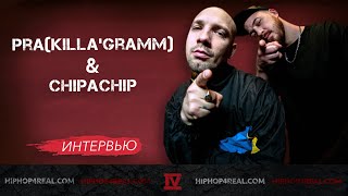 Pra(Killa'Gramm) & ChipaChip: о совместном туре, альбоме, новом рэпе и о претензиях от D'yadya J. i.
