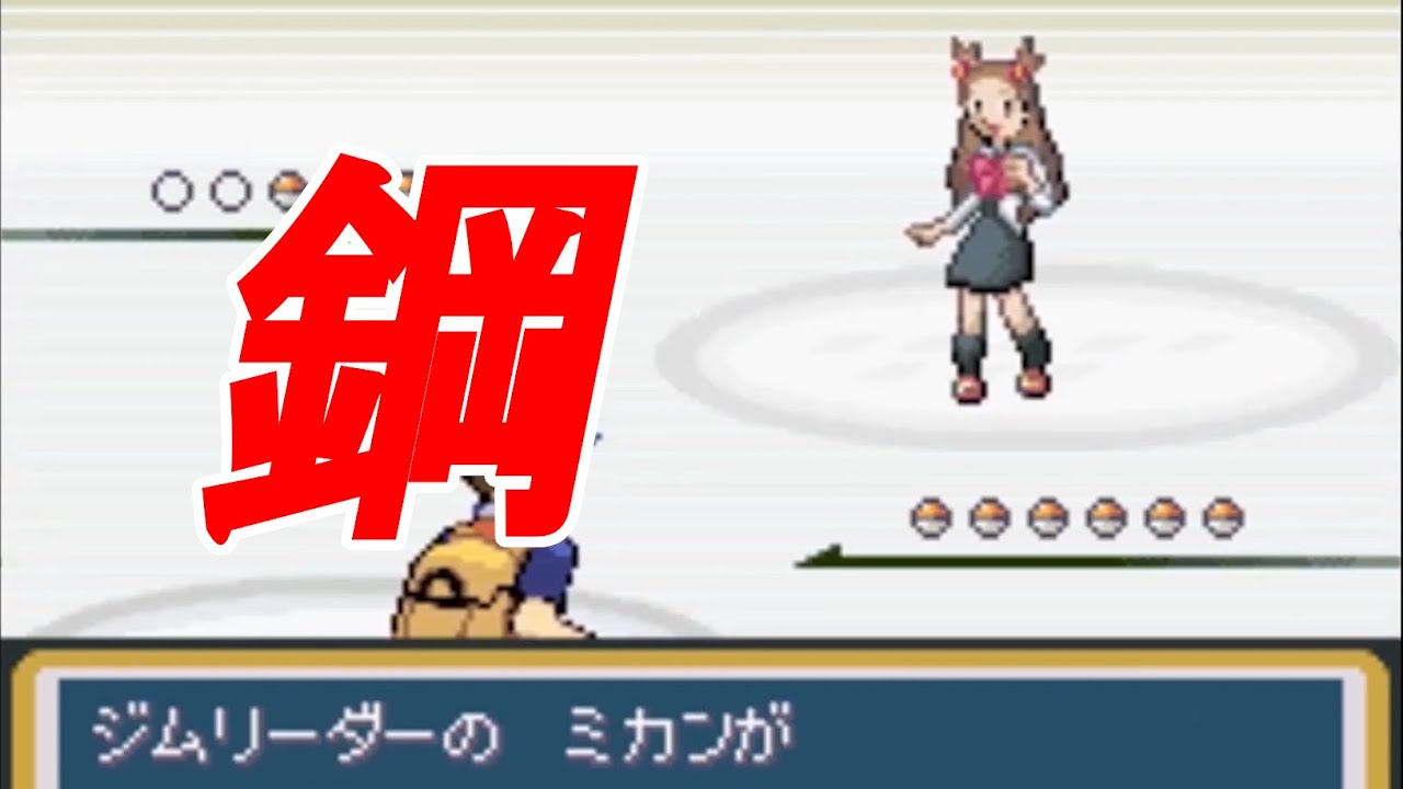改造ポケモン ジムリーダーミカン撃破 フレイムレッド 56 Youtube 改造ポケモン ジムリーダーミカン撃破 フレイムレッド 56 Youtube