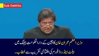 Prime Minister Imran Khan’s address at the opening ceremony of 2nd Belt and  Road Forum