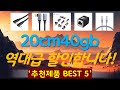 20cm40gbpsㄱ자 추천, 인기신상 바로보기! 가성비 TOP5