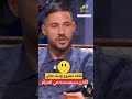 شاهد ماذا قال اللاعب الجزائري يوسف بلايلي عن المشروع الذي ينوي تجسيده في الجزائر