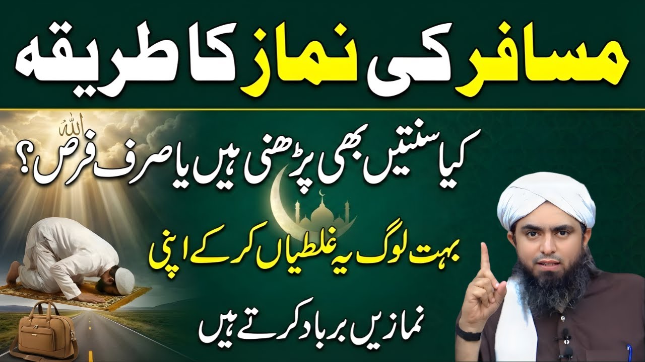 Musafir Ki Namaz Ka Asaan Tarika | Safar Main Qasar Namaz Kese Parhein? | Engr Muhammad Ali Mirza