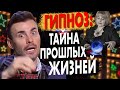 Как излечить боль Гипнозом! Регрессолог Людмила Хомутовская: Кому невозможно помочь?