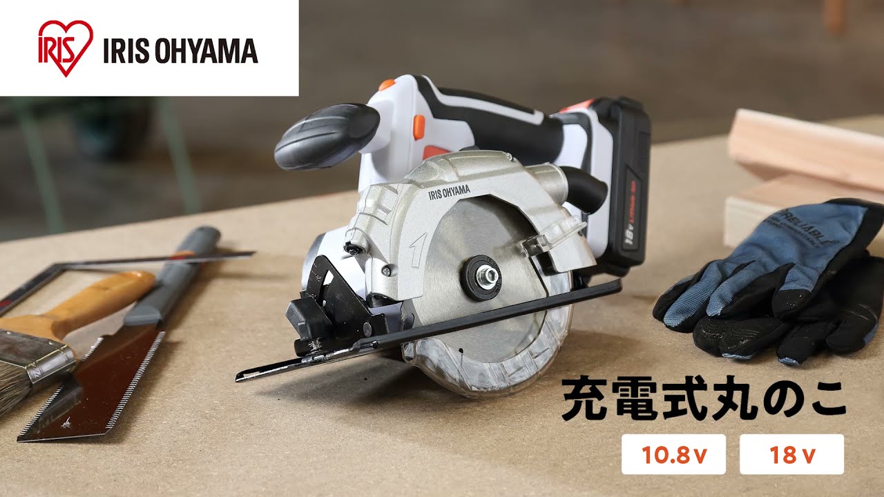 充電式丸のこ 10.8V 18V - YouTube