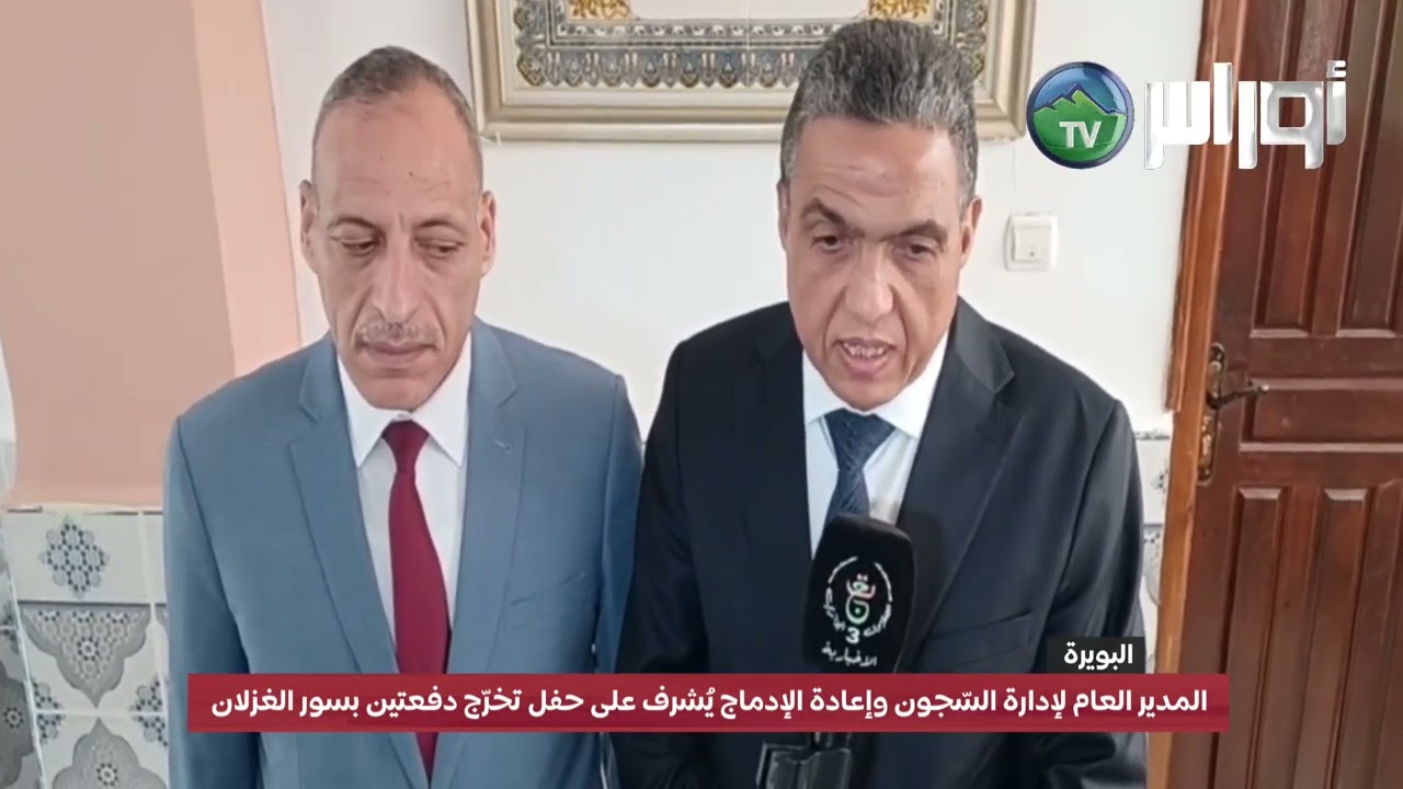 المدير العام لإدارة السّجون وإعادة الإدماج يُشرف على حفل تخرّج دفعتين بسور الغزلان