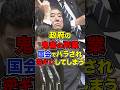 これが今の日本の惨状か…#山本太郎 #れいわ新選組 #shorts