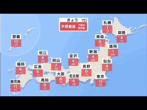 【1月13日 朝 気象情報】これからの天気