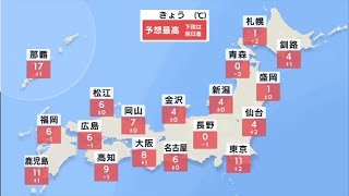 【1月13日 朝 気象情報】これからの天気