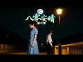 💕《八零安晴》第二季全集 EP01-92 | 重生年代 | 多男主 | 女强