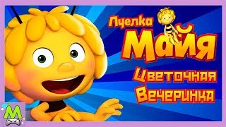 Пчелка Майя Цветочная Вечеринка.Играй и Учись вместе с Друзьями Майи.Игра как Мультик для детей screenshot 2