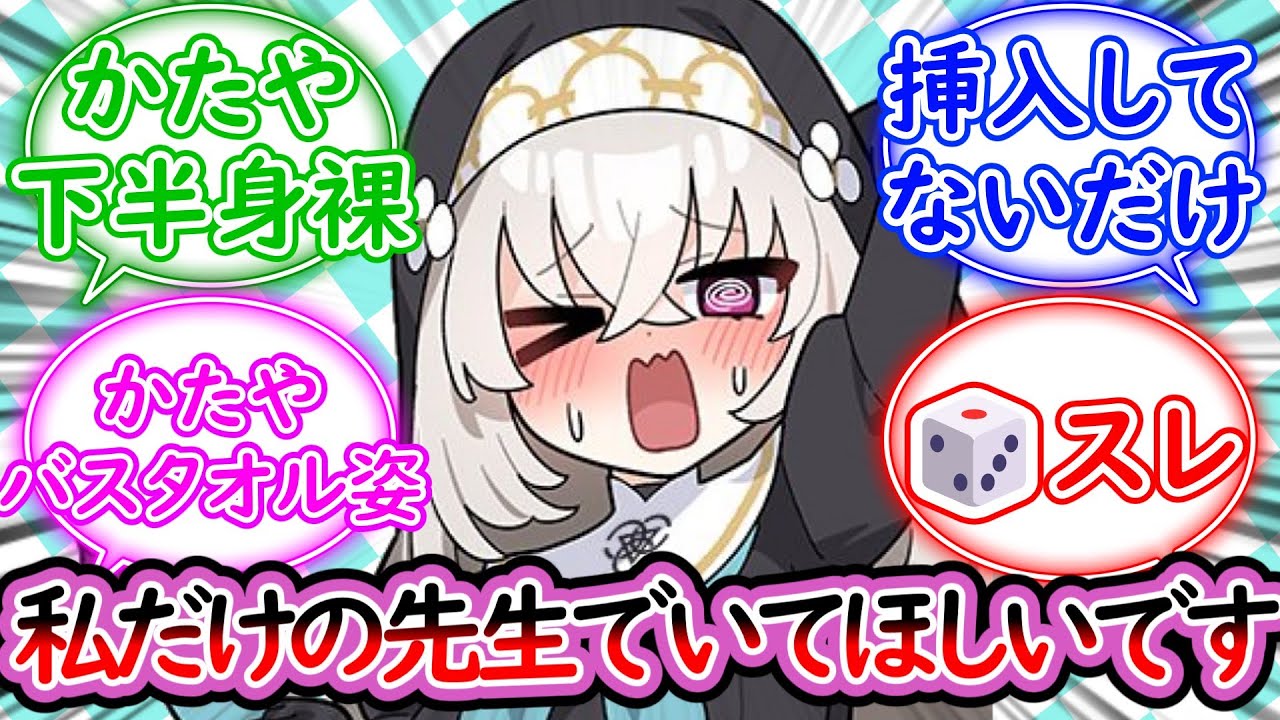 先生とほぼセッするサクラコさまに対する先生の反応集【ブルーアーカイブ -Blue Archive- 反応集】