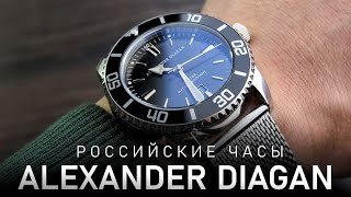 Российский бренд Alexander Diagan | Обзор часов Mars и бренда