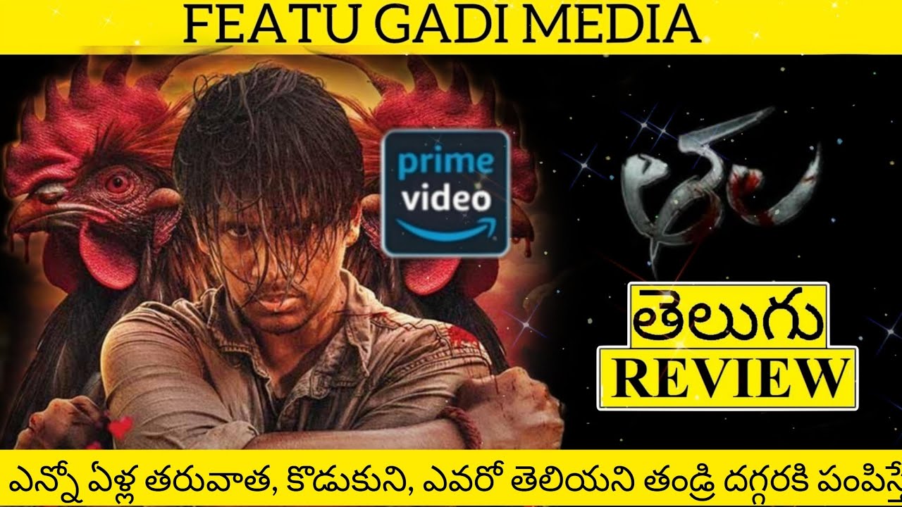 Thala Movie Review Telugu | Thala Review | Thala Telugu Review | Thala Movie Review