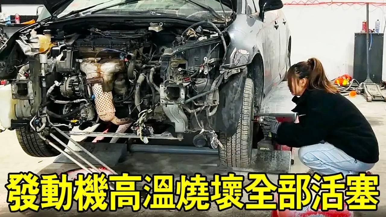 一口氣看完大修引擎拆車全過程，高溫導致整個活塞燒壞，車主一看要換引擎遭不住了【小阿蘭修車】