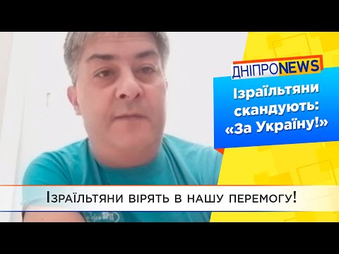 Ізраїль надає Україні допомогу