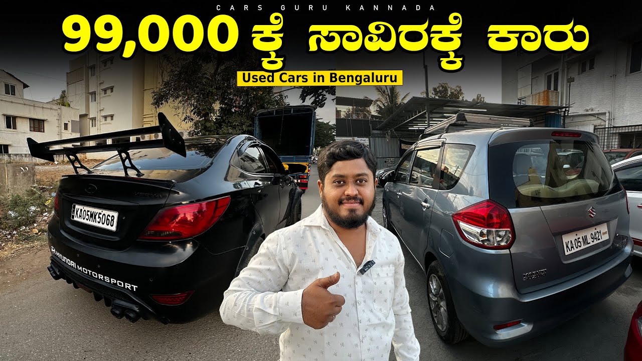 Used Cars Under 99,000/- Rupees | MS CARS | Pre Owned Cars | Cars Guru Kannada