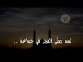 صلاة الفجر نور للوجه 