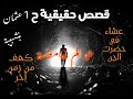 قصص رعب بالدارجة الكنز المرصود المقبرة قصة رعب بالدارجة قصة رعب بالدارجة المغربية 