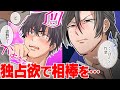 独占欲×嫉妬「余裕なんてねぇよ」男に好かれる体質の探偵さんとバーテンの相棒にライバル登場⁉恋に溺れていくのはどっち？【BL】