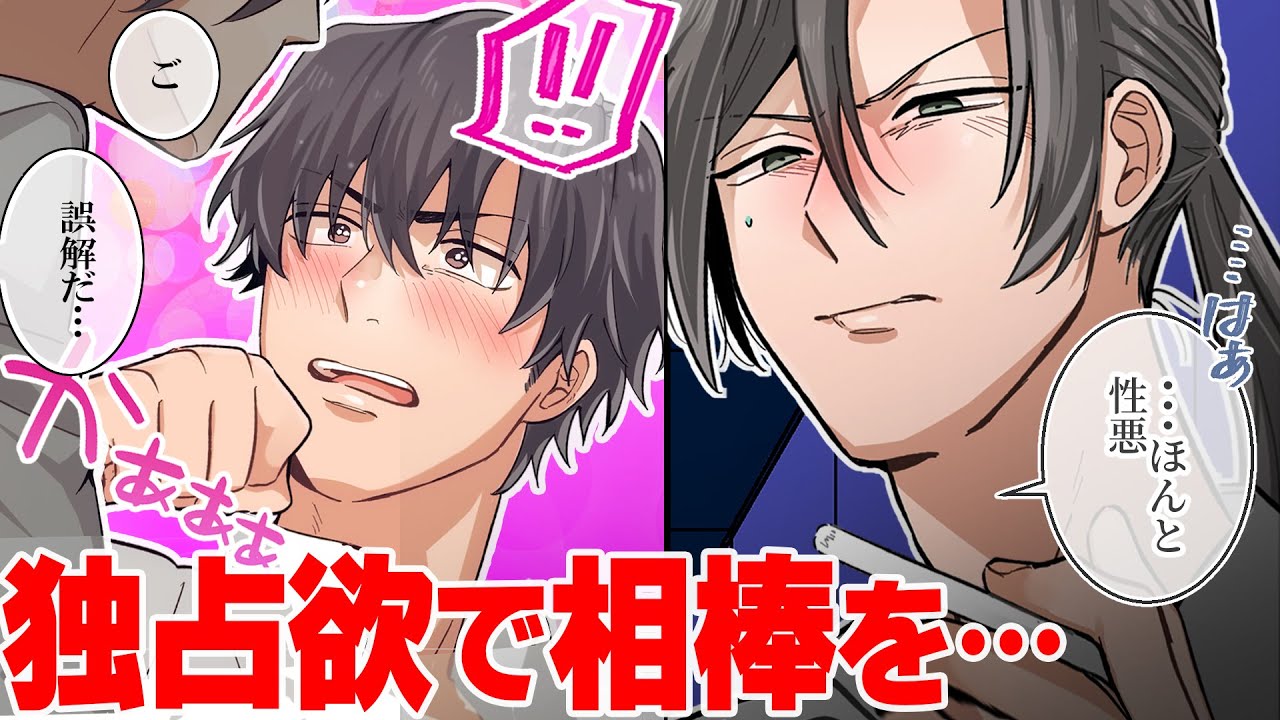 独占欲×嫉妬「余裕なんてねぇよ」男に好かれる体質の探偵さんとバーテンの相棒にライバル登場⁉恋に溺れていくのはどっち？【BL】