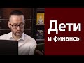 Бюджет многодетной семьи (Бесплатный вебинар 7 часть, 6.03.22)