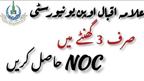 AIOU degree NOC process | How to get NOC from aiou