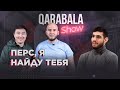 Qarabala show #13 - Муратбек Касымбай