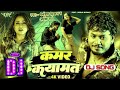 Bhojpuri Dj Song कमर कयामत बा New Dj Song || Dhananjay Dhadkan Mix Song