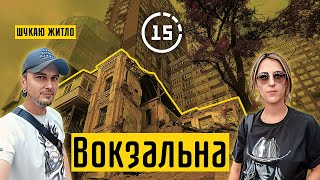 Вокзальна: будинок зруйнований шахедом, ботанічний сад, вокзал! 15-ти хвилинне місто Київ