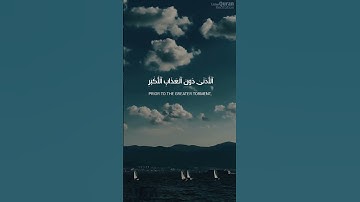 ولنذيقنهم من العذاب_القارئ عبدالرحمن مسعد | سورة السجدة #قرآن #اكسبلور