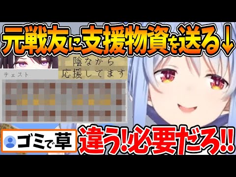 RUSTでお世話になったAZKiにゴミとしか思えない物を贈るぺこらw【ホロライブ/切り抜き/VTuber/ 兎田ぺこら / AZKi 】