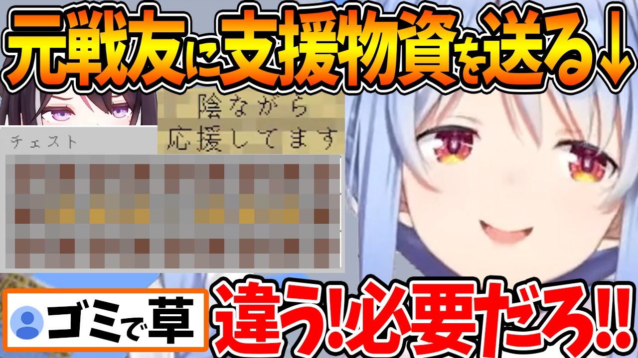 RUSTでお世話になったAZKiにゴミとしか思えない物を贈るぺこらｗ【ホロライブ/切り抜き/VTuber/ 兎田ぺこら / AZKi 】
