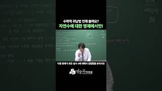 수학적 귀납법, 아무 때나 쓰지 마세요 | 박순규수리논술