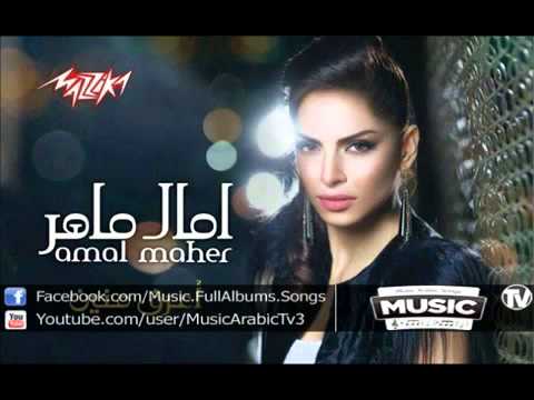 Amal Maher - Men El-Sana Lel Sana امال ماهر - من السنة للسنة.mp4
