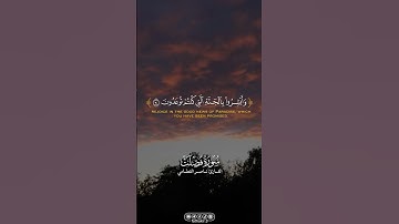 سورة فصلت ٣٠-٣١ || القارئ ناصر القطامي |