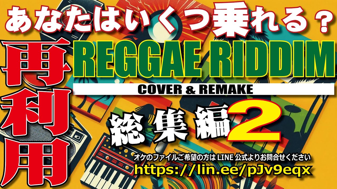 レゲエ CRAZY IN LOVE リディムRemix 3枚 +オマケ2枚 レゲエ リミックス6枚+オマケ4枚 / まとめ売り - メルカリ