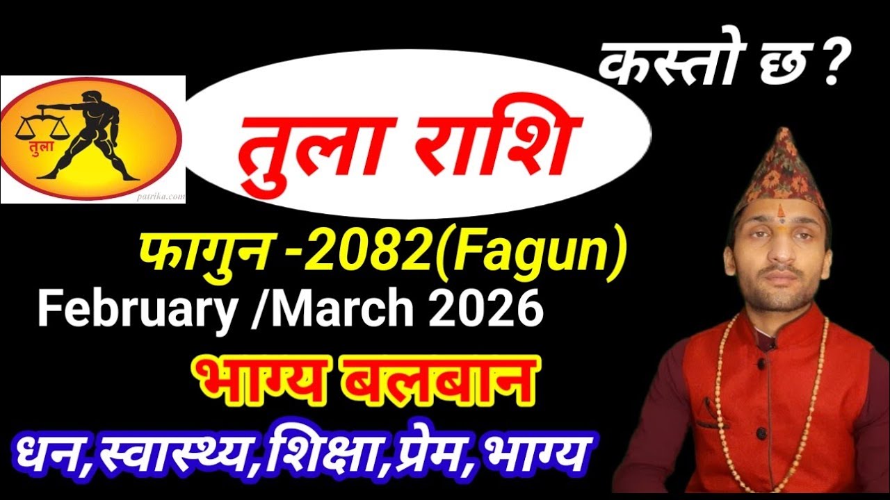 तुला राशि 2082 फागुन  | Tula Rashi 2082 Falgun Mahina ka Rashifal | फागुन  महिनाको राशिफल 2082
