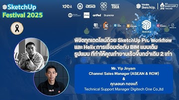 ปิดงานเร็วด้วยSketchUp&Chaos Suiteพร้อมเรนเดอร์เสมือนจริงด้วยV-Ray, Enscape,EnvisionและAIจากVerasP2