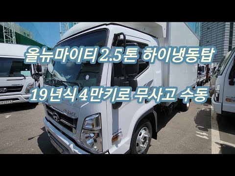 올뉴마이티 2.5톤 하이냉동탑 19년식 4만키로 완전무사고 차량이 입고되었어요
