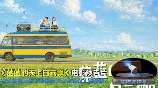蓝蓝的天上白云飘 Minibus Driver 2021 电影预告片 (中文字幕) #蓝蓝的天上白云飘 #Minibus Driver